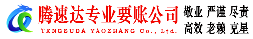 连云收债公司