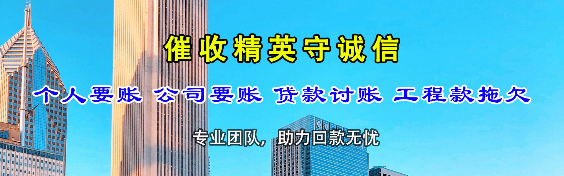 连云要债公司